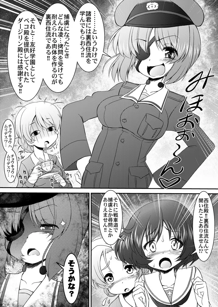 ガールズ&ディシプリン Page.5