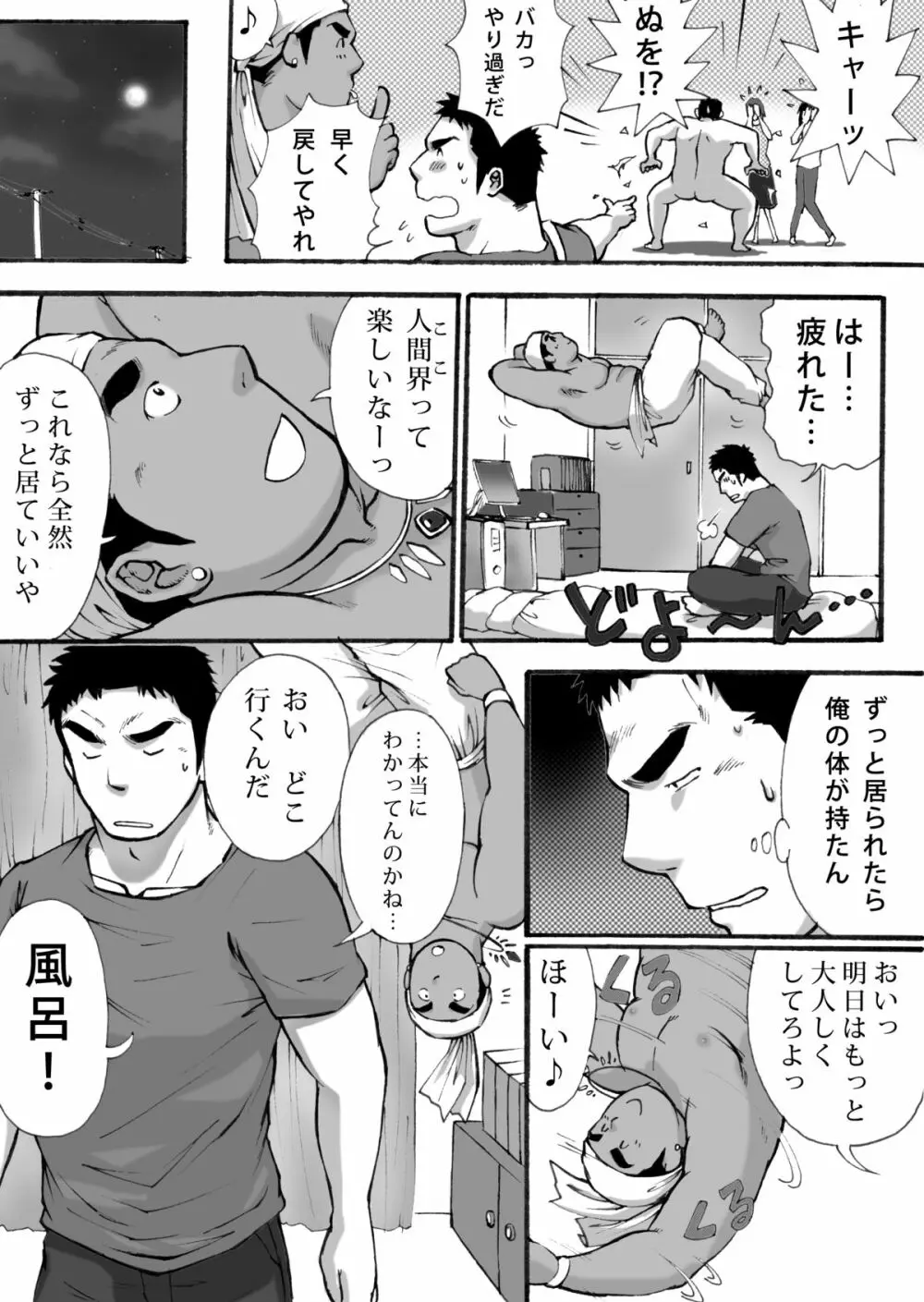 オレん家の魔法使い Page.12