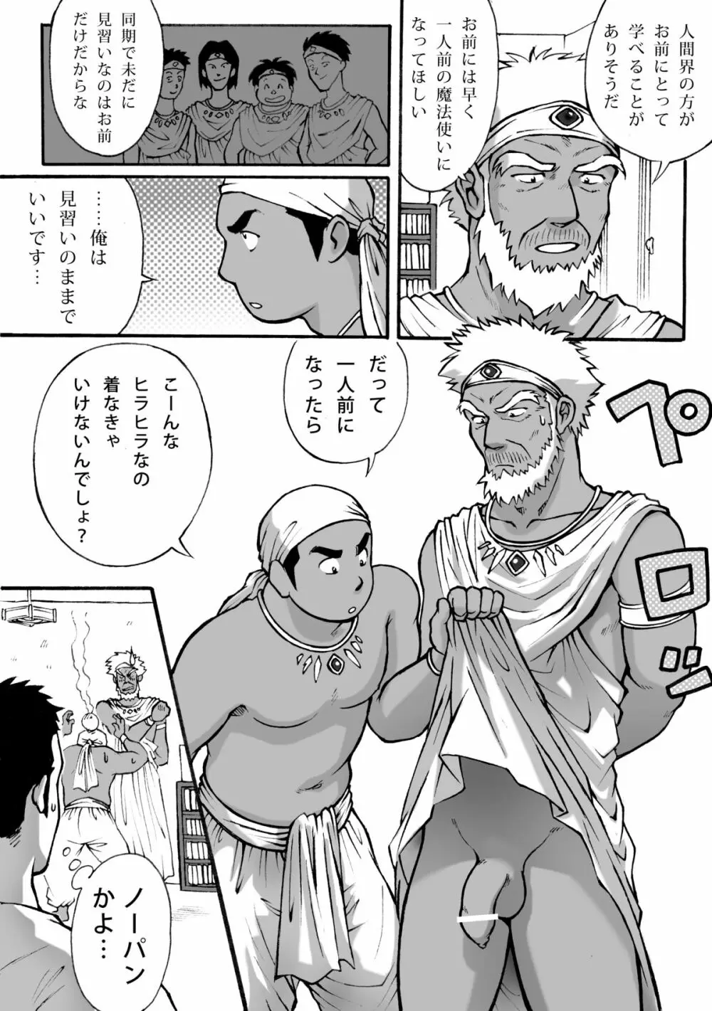 オレん家の魔法使い Page.26