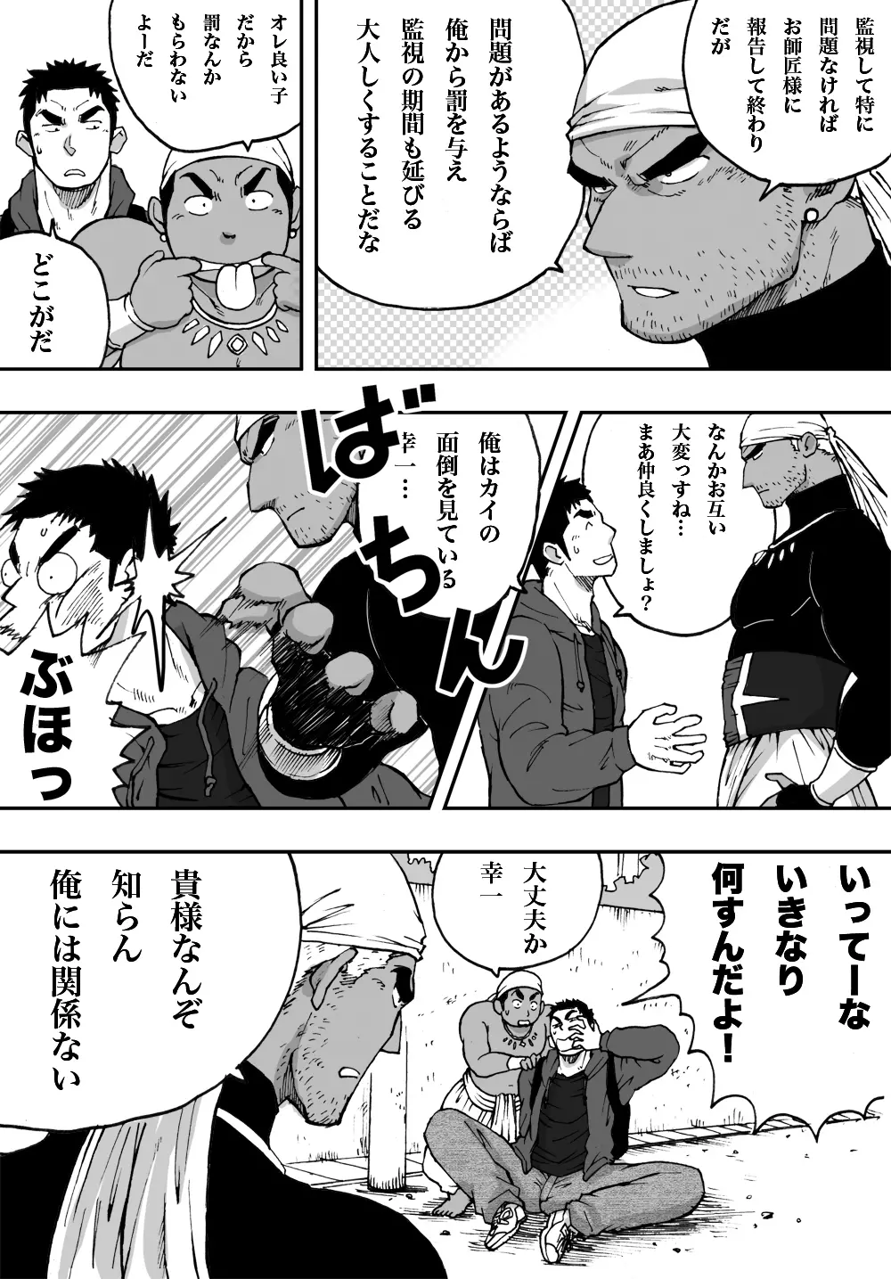 オレん家の魔法使い2 Page.10