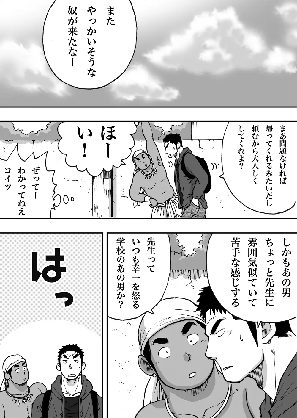 オレん家の魔法使い2 Page.12