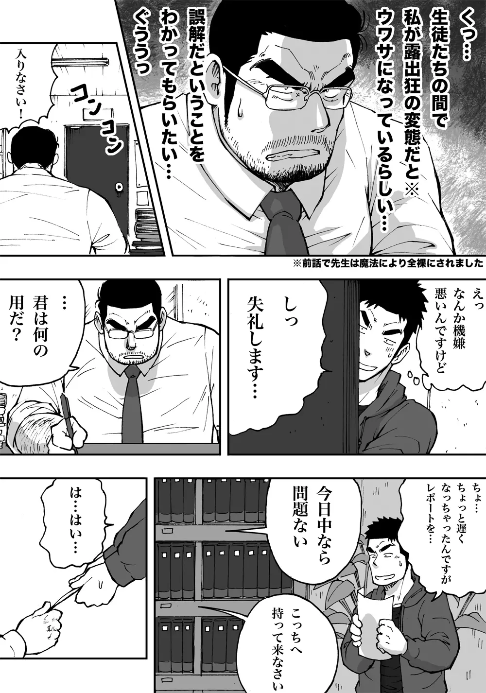 オレん家の魔法使い2 Page.15