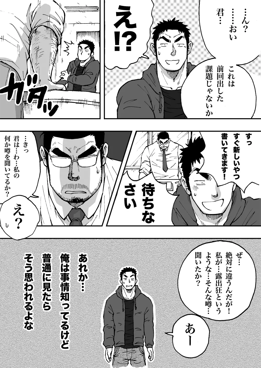 オレん家の魔法使い2 Page.16