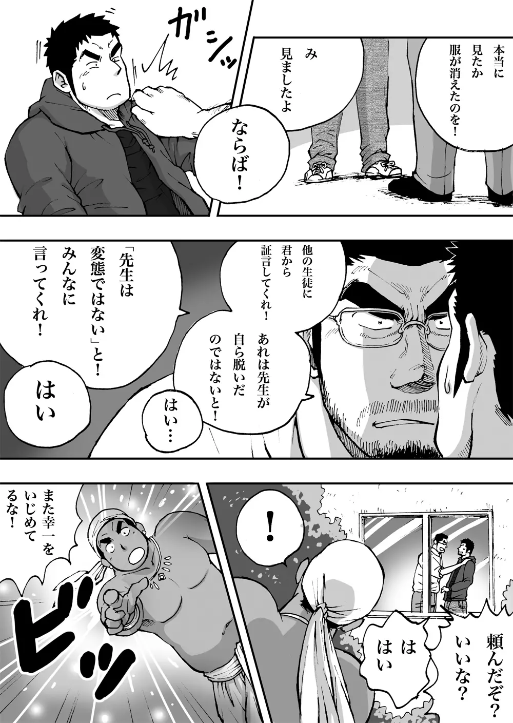 オレん家の魔法使い2 Page.18