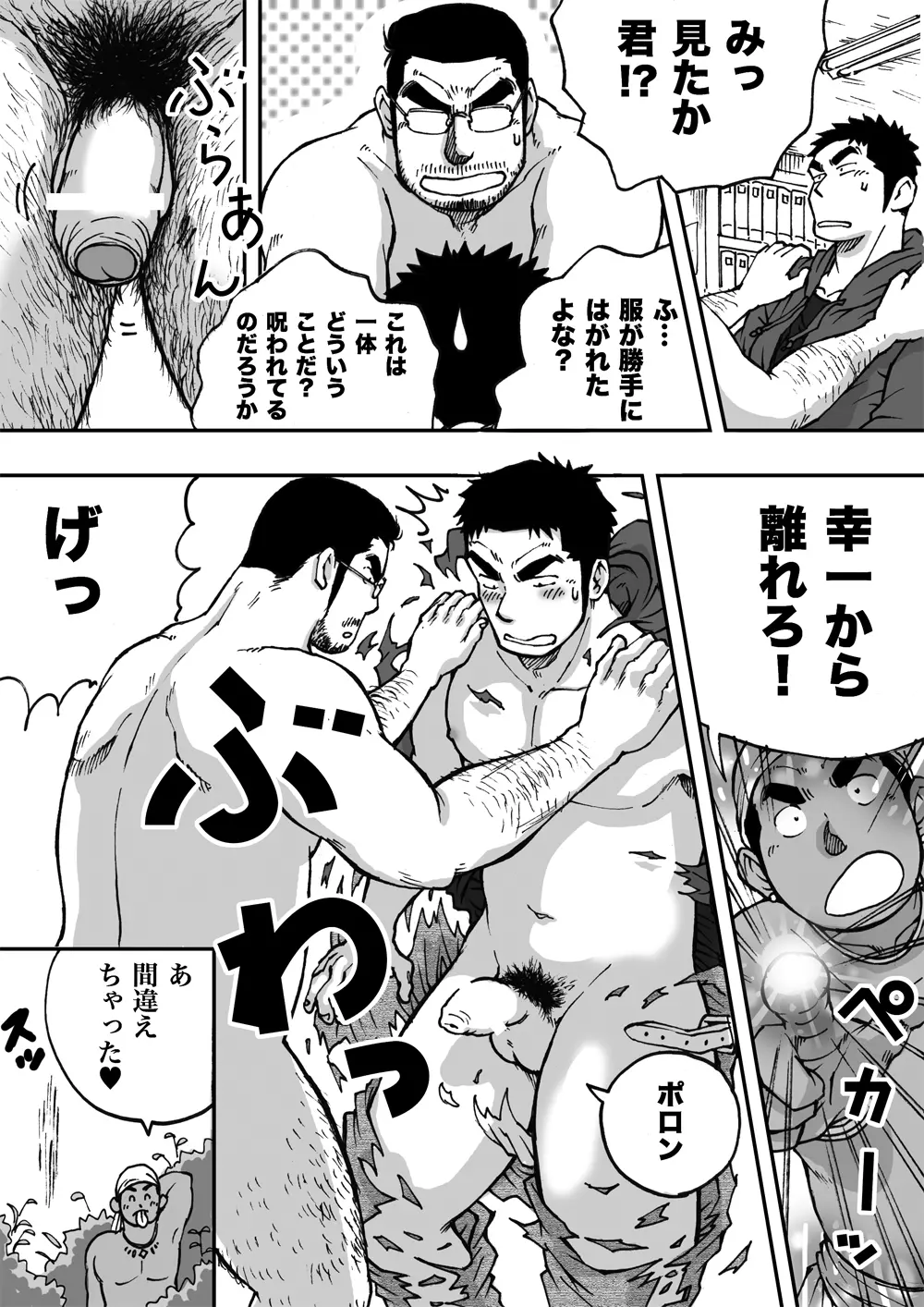 オレん家の魔法使い2 Page.20