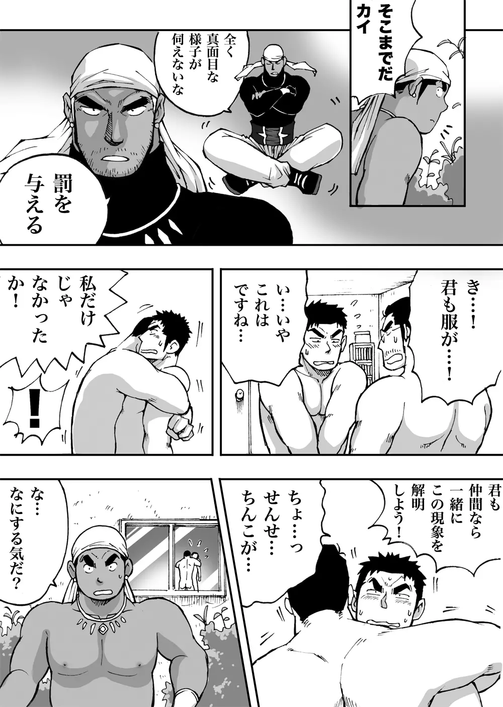 オレん家の魔法使い2 Page.21