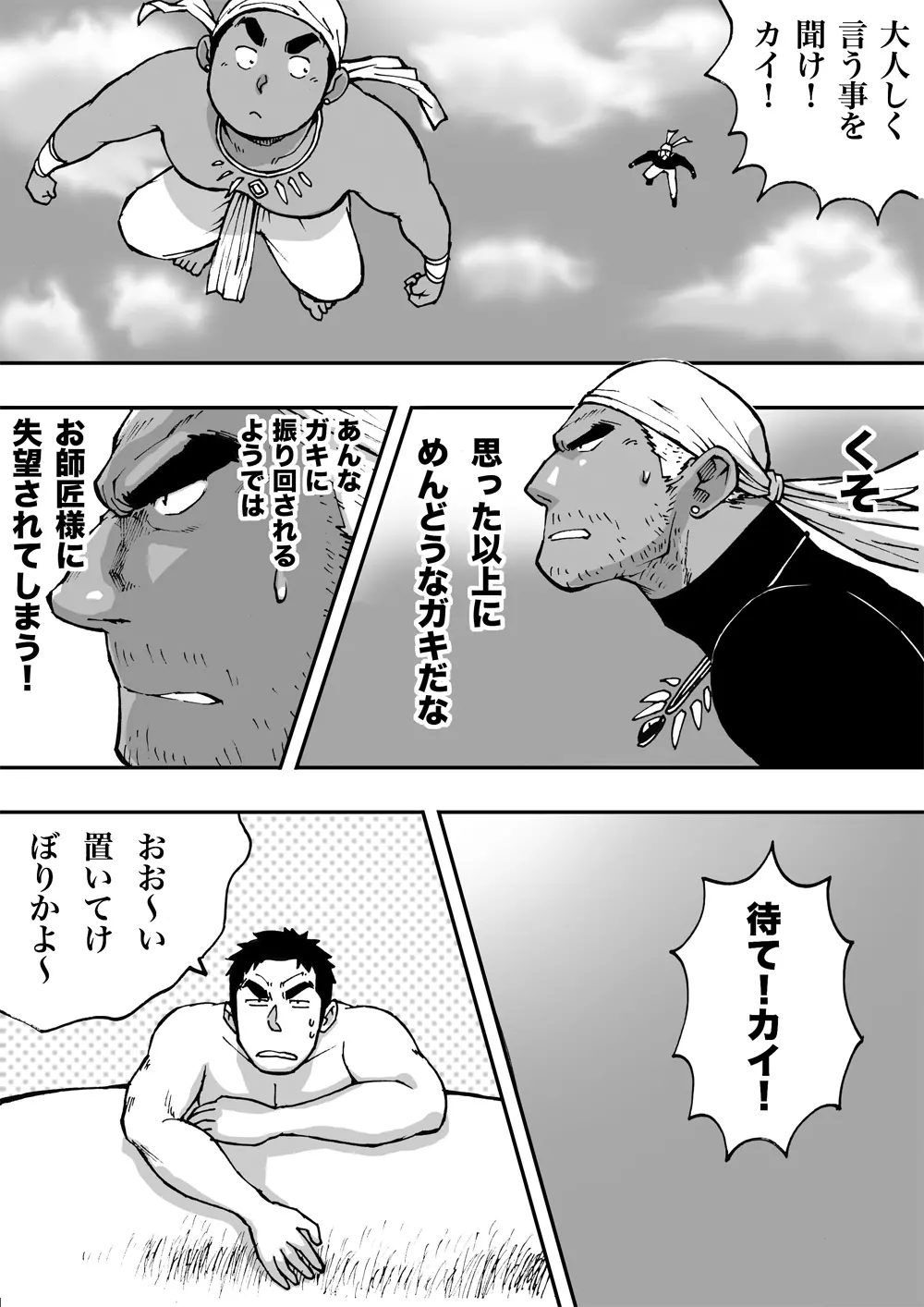 オレん家の魔法使い2 Page.24