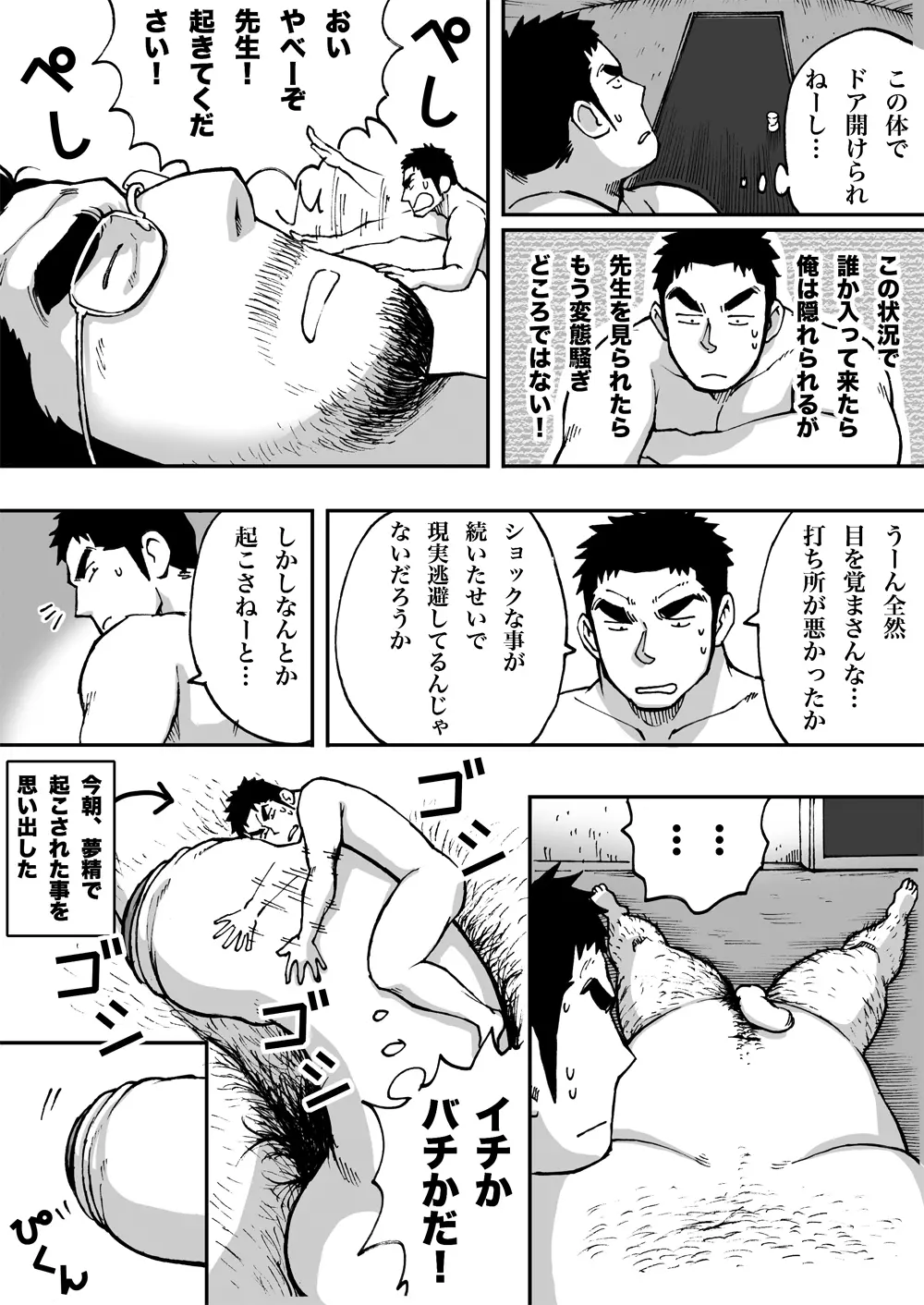 オレん家の魔法使い2 Page.25