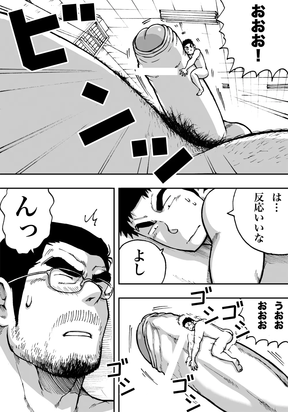 オレん家の魔法使い2 Page.26