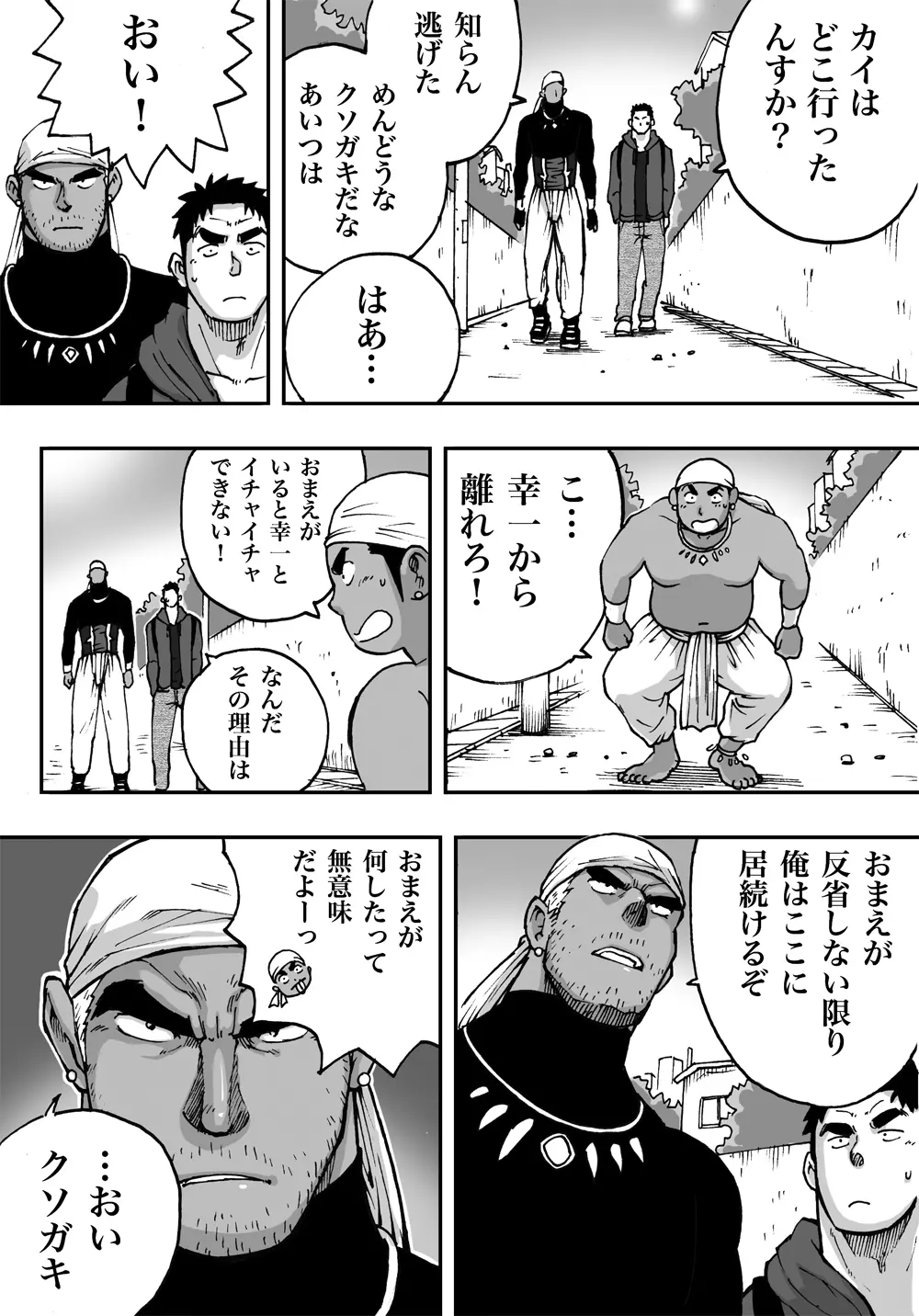 オレん家の魔法使い2 Page.32