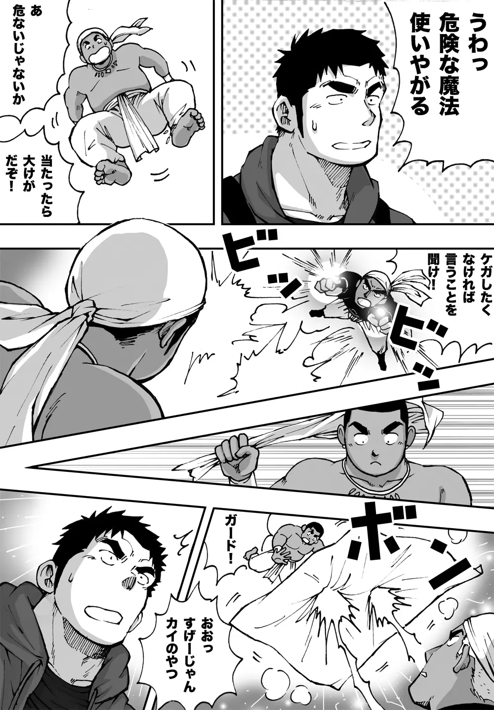 オレん家の魔法使い2 Page.34