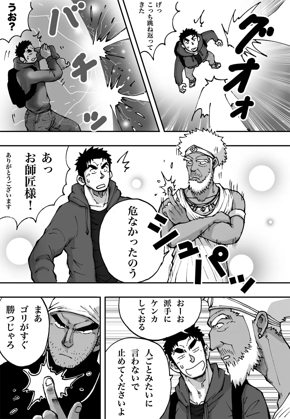 オレん家の魔法使い2 Page.35