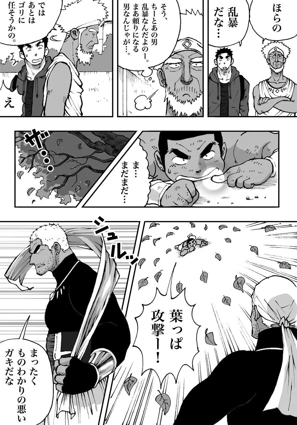 オレん家の魔法使い2 Page.37