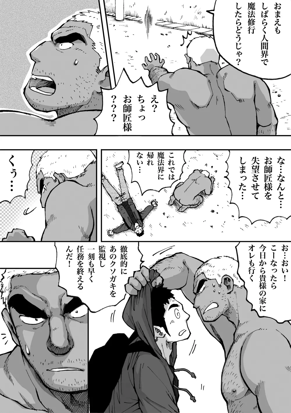 オレん家の魔法使い2 Page.46