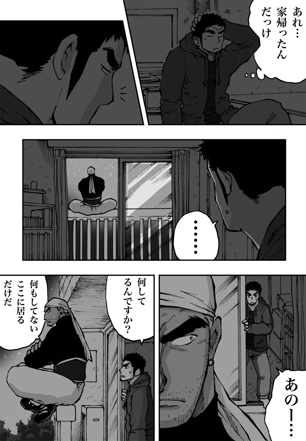 オレん家の魔法使い2 Page.49