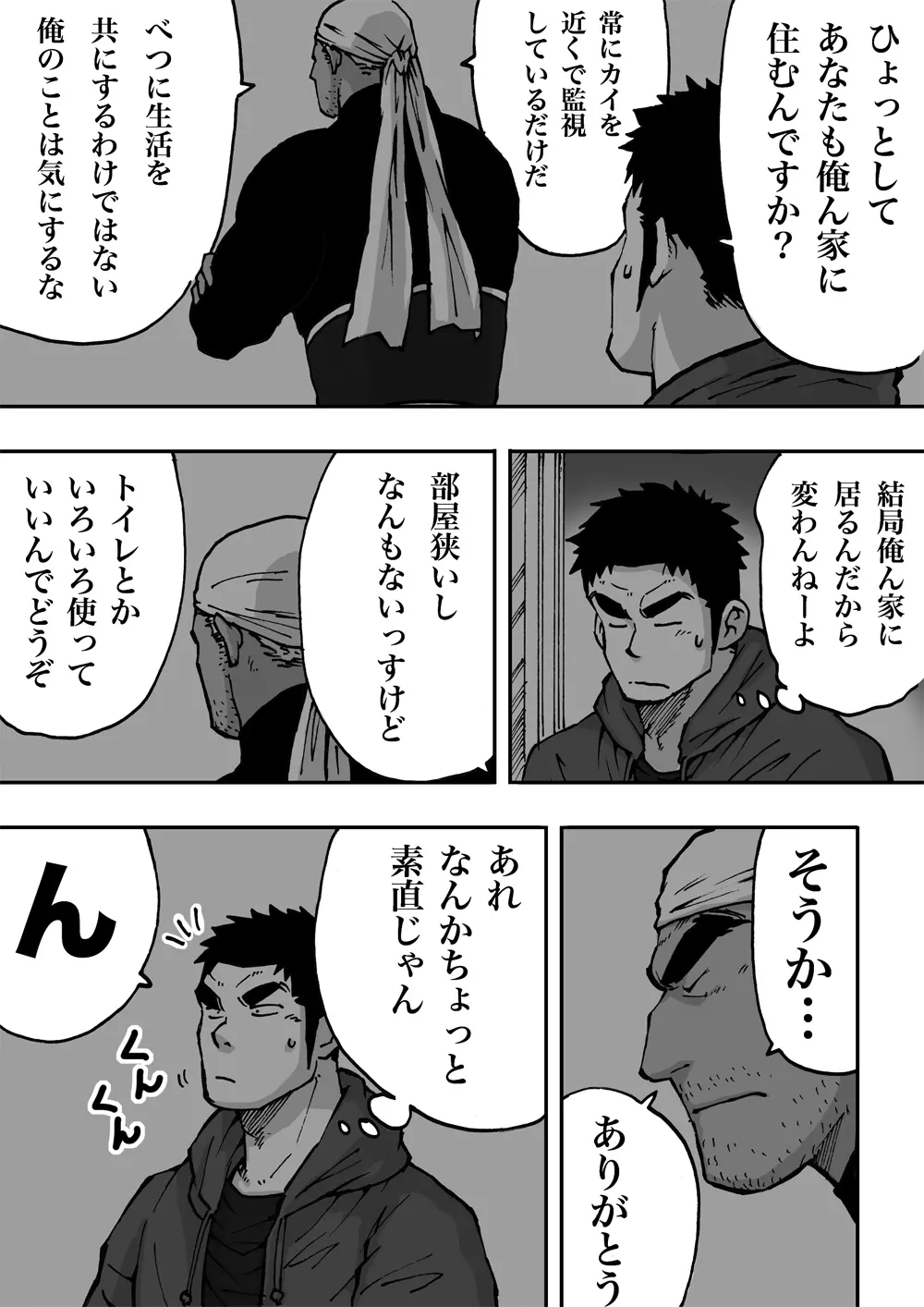 オレん家の魔法使い2 Page.50