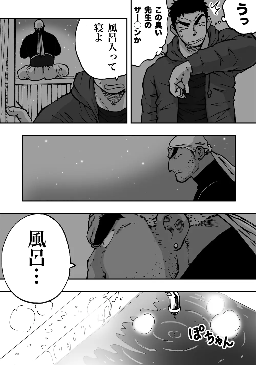 オレん家の魔法使い2 Page.51