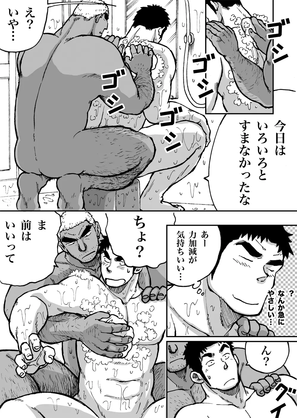 オレん家の魔法使い2 Page.53