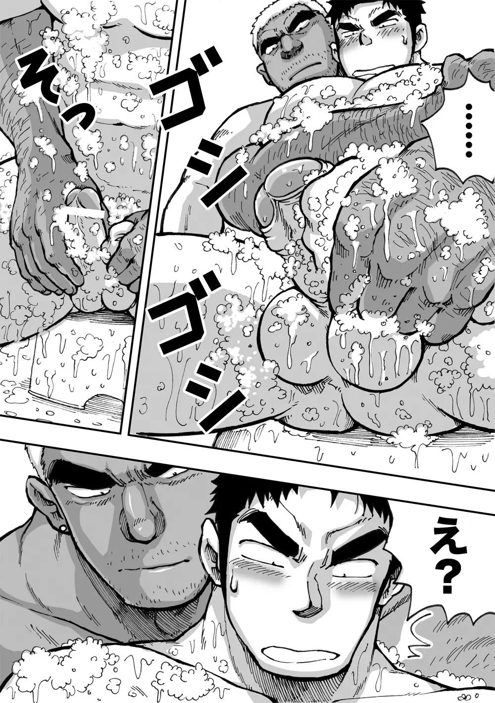 オレん家の魔法使い2 Page.55