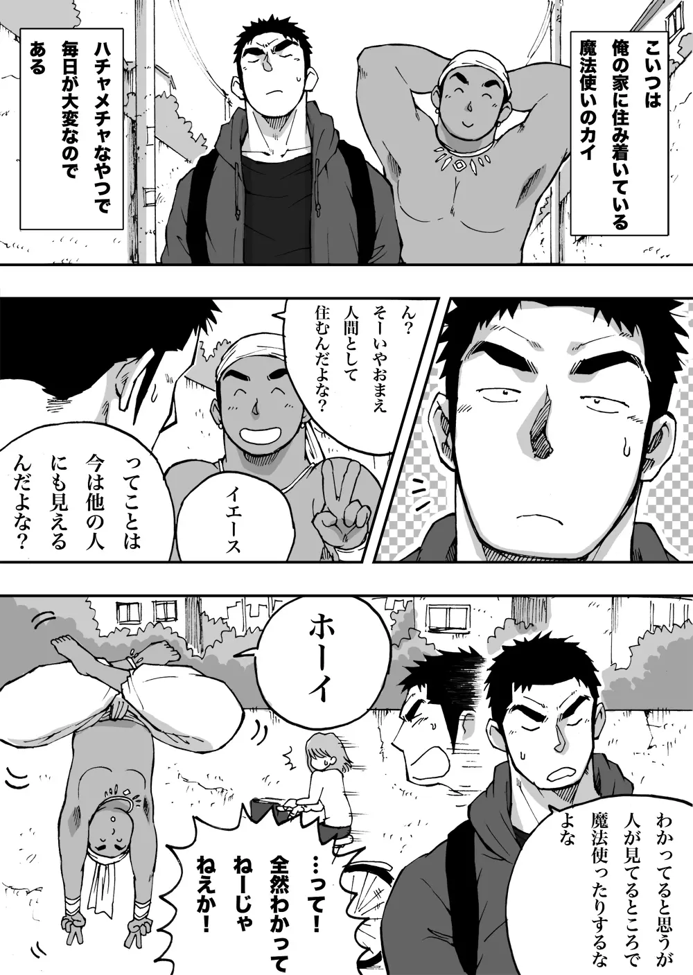 オレん家の魔法使い2 Page.7