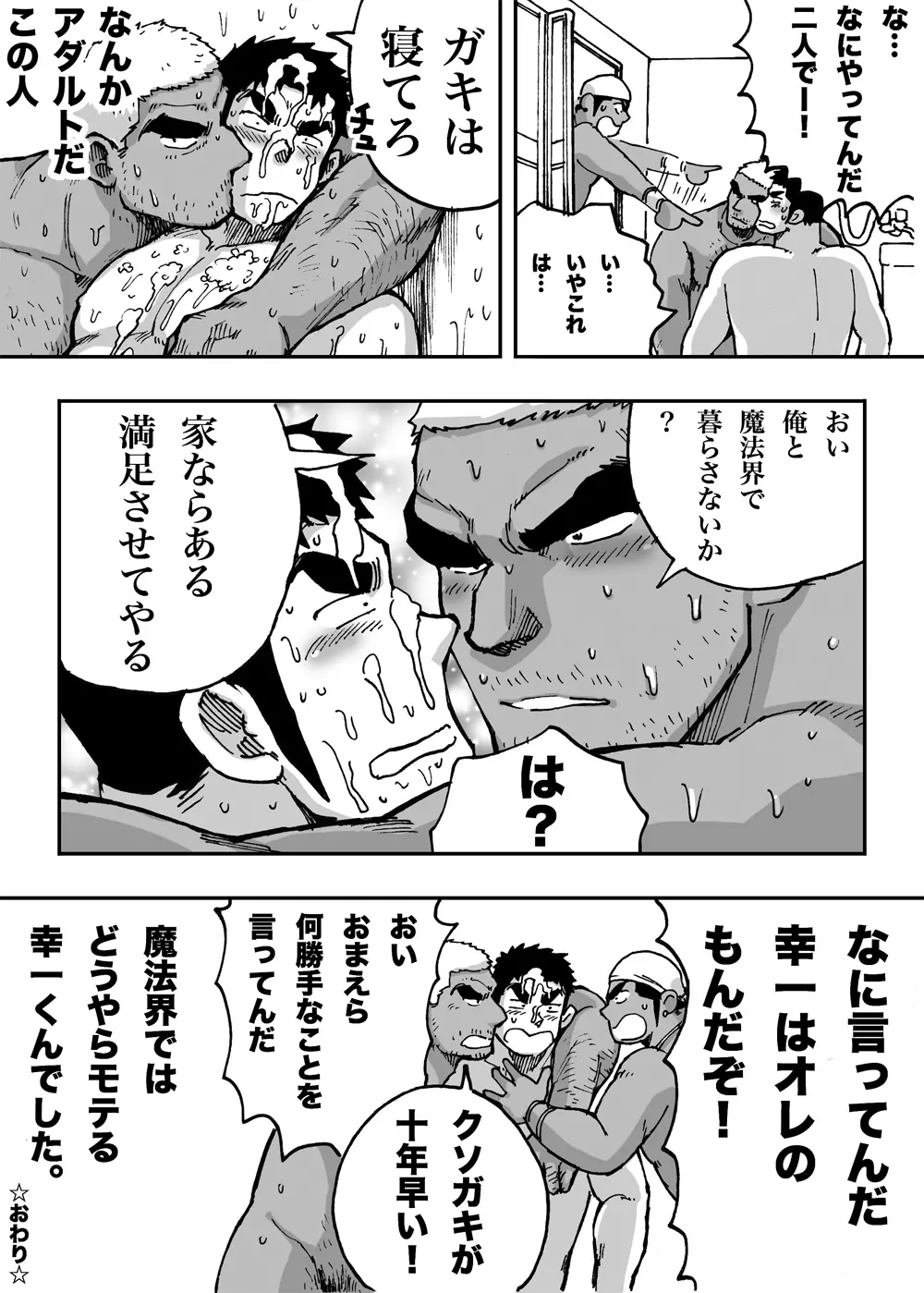 オレん家の魔法使い2 Page.70