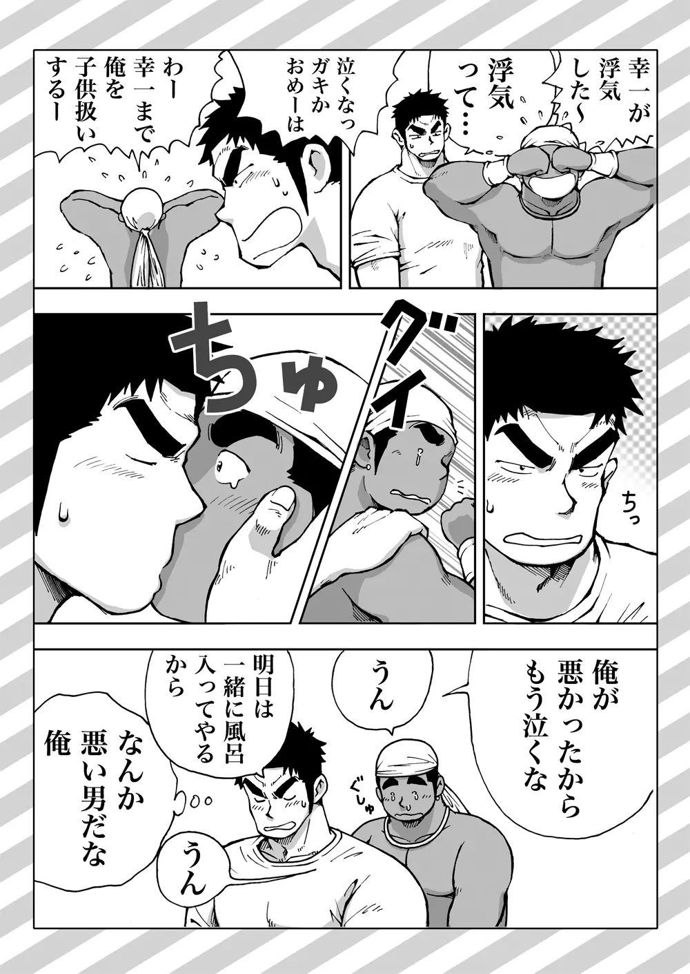 オレん家の魔法使い2 Page.72