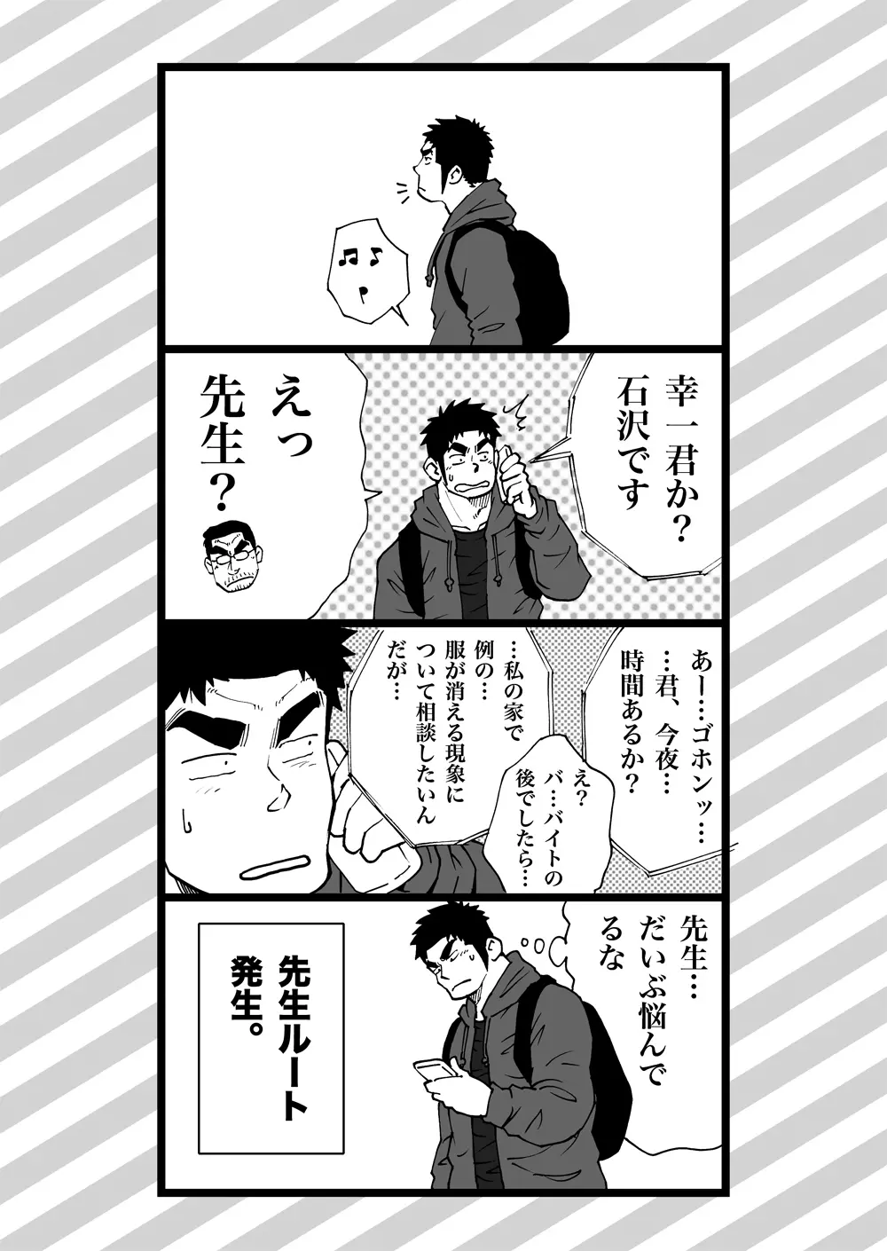 オレん家の魔法使い2 Page.73