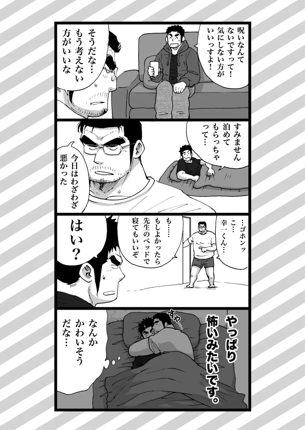 オレん家の魔法使い2 Page.74