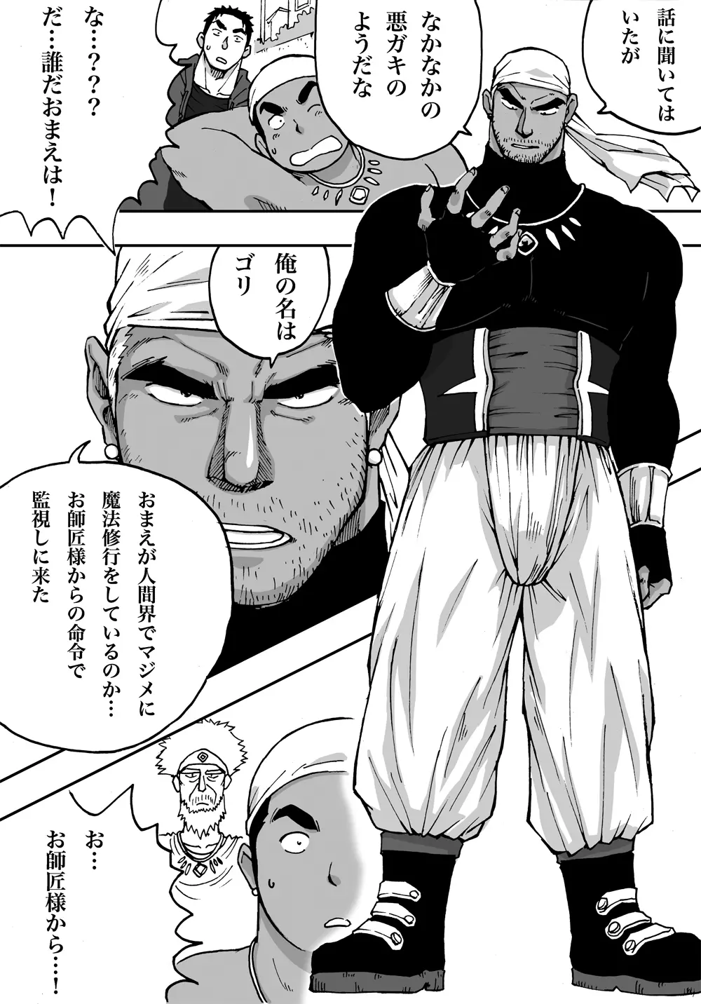 オレん家の魔法使い2 Page.9