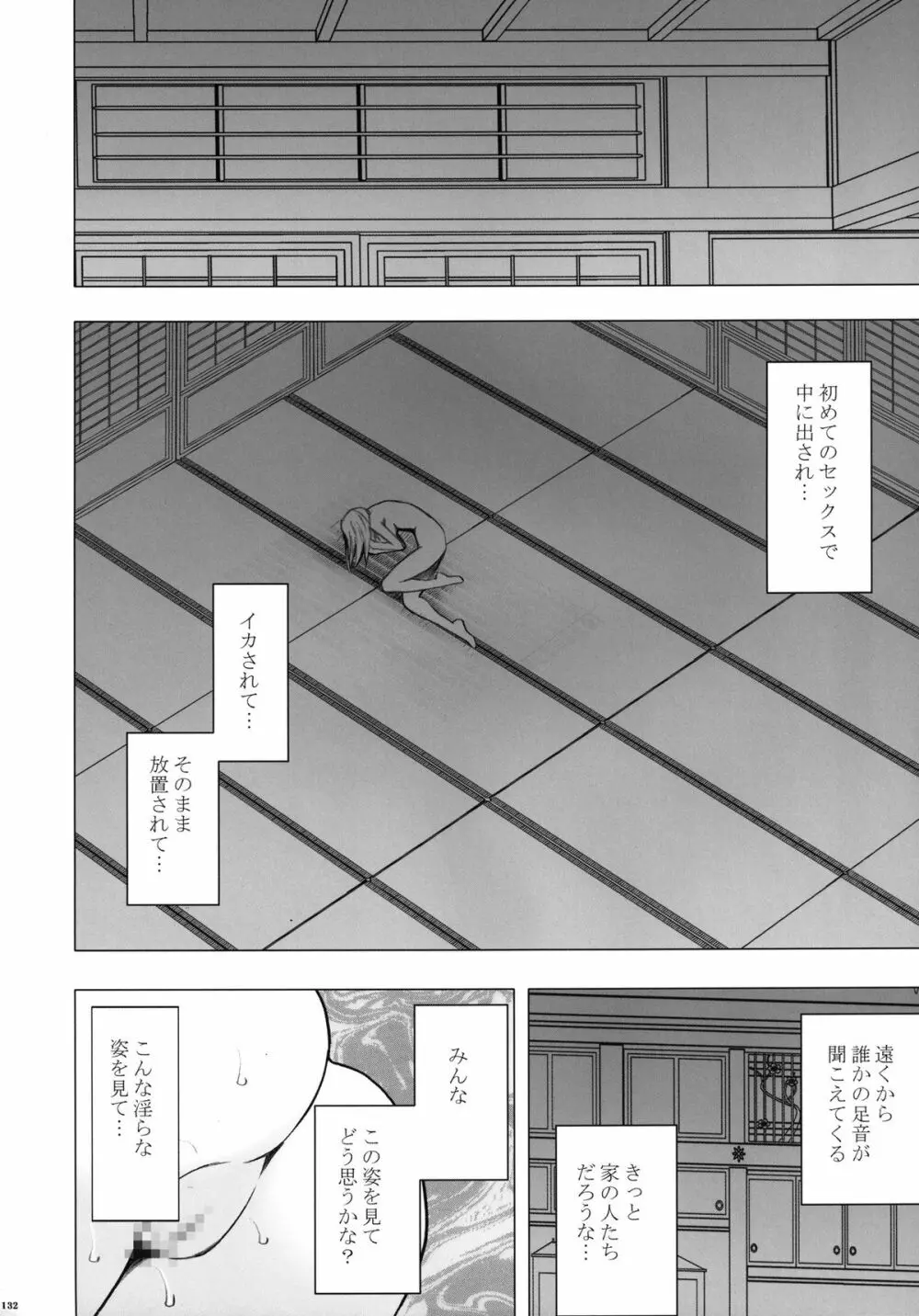 ヴァージントレインII 第2部 天罰を欲しがってる Page.133