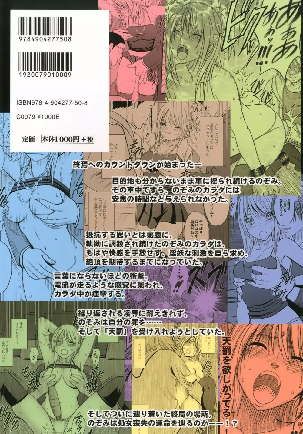 ヴァージントレインII 第2部 天罰を欲しがってる Page.136