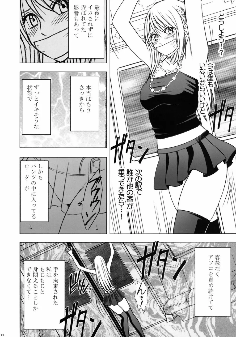 ヴァージントレインII 第2部 天罰を欲しがってる Page.19