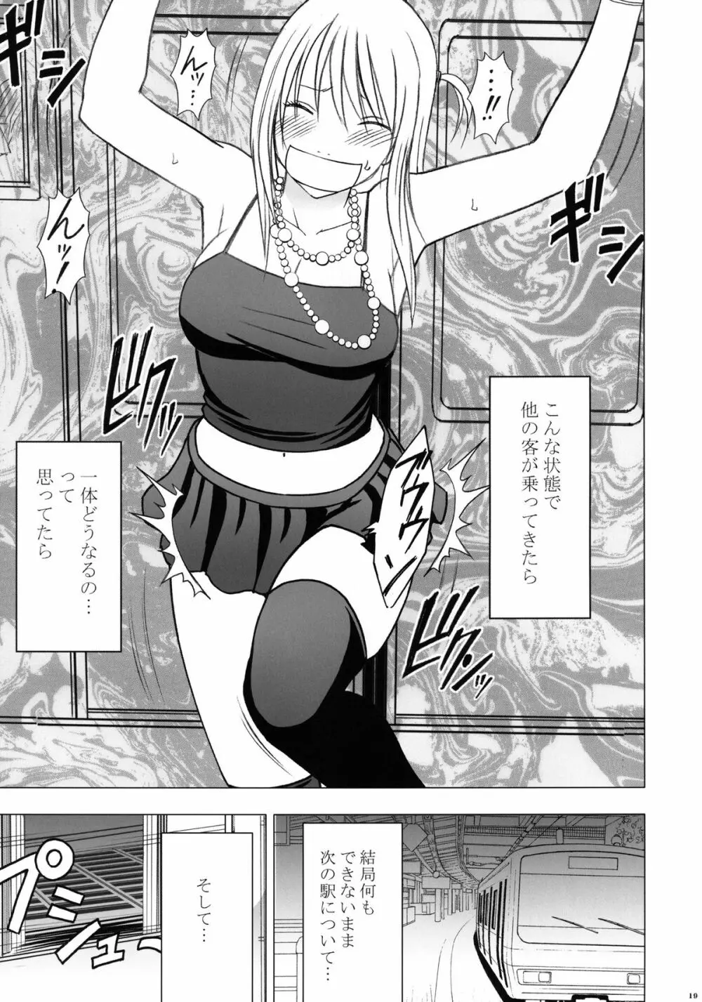 ヴァージントレインII 第2部 天罰を欲しがってる Page.20