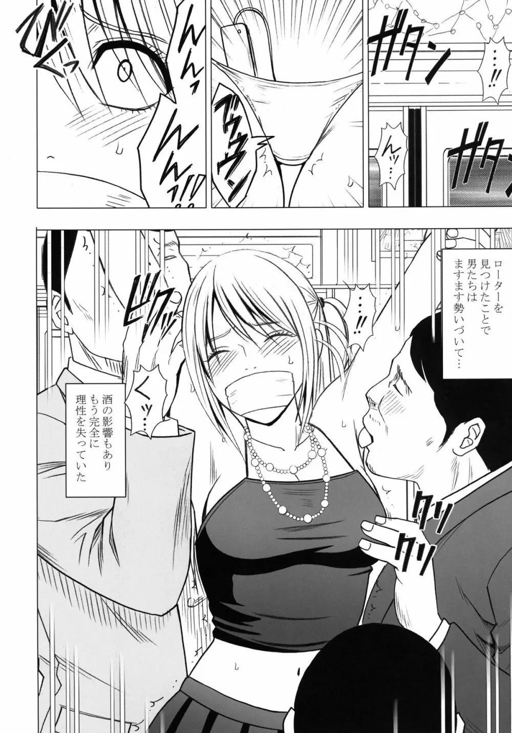 ヴァージントレインII 第2部 天罰を欲しがってる Page.33