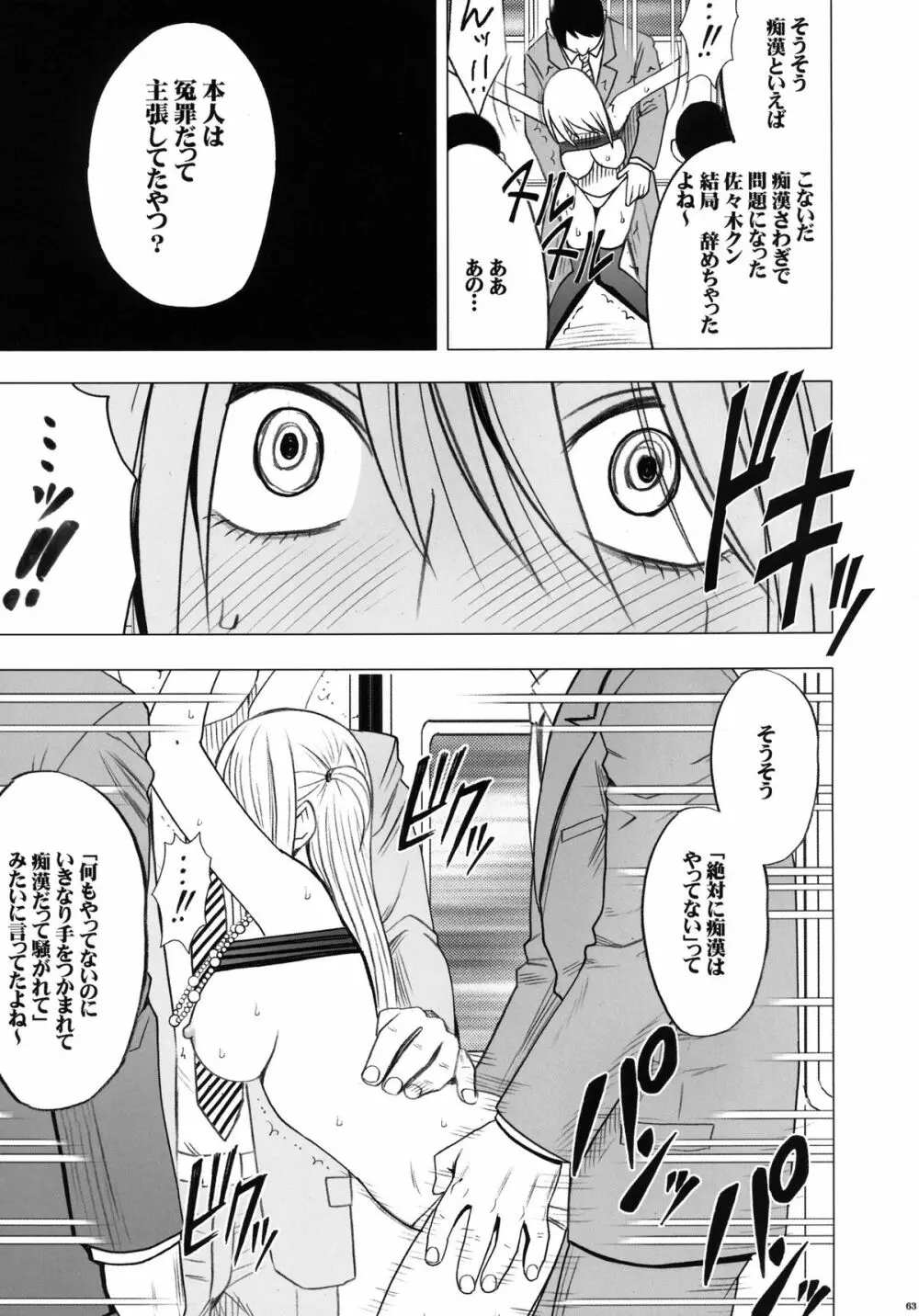 ヴァージントレインII 第2部 天罰を欲しがってる Page.64