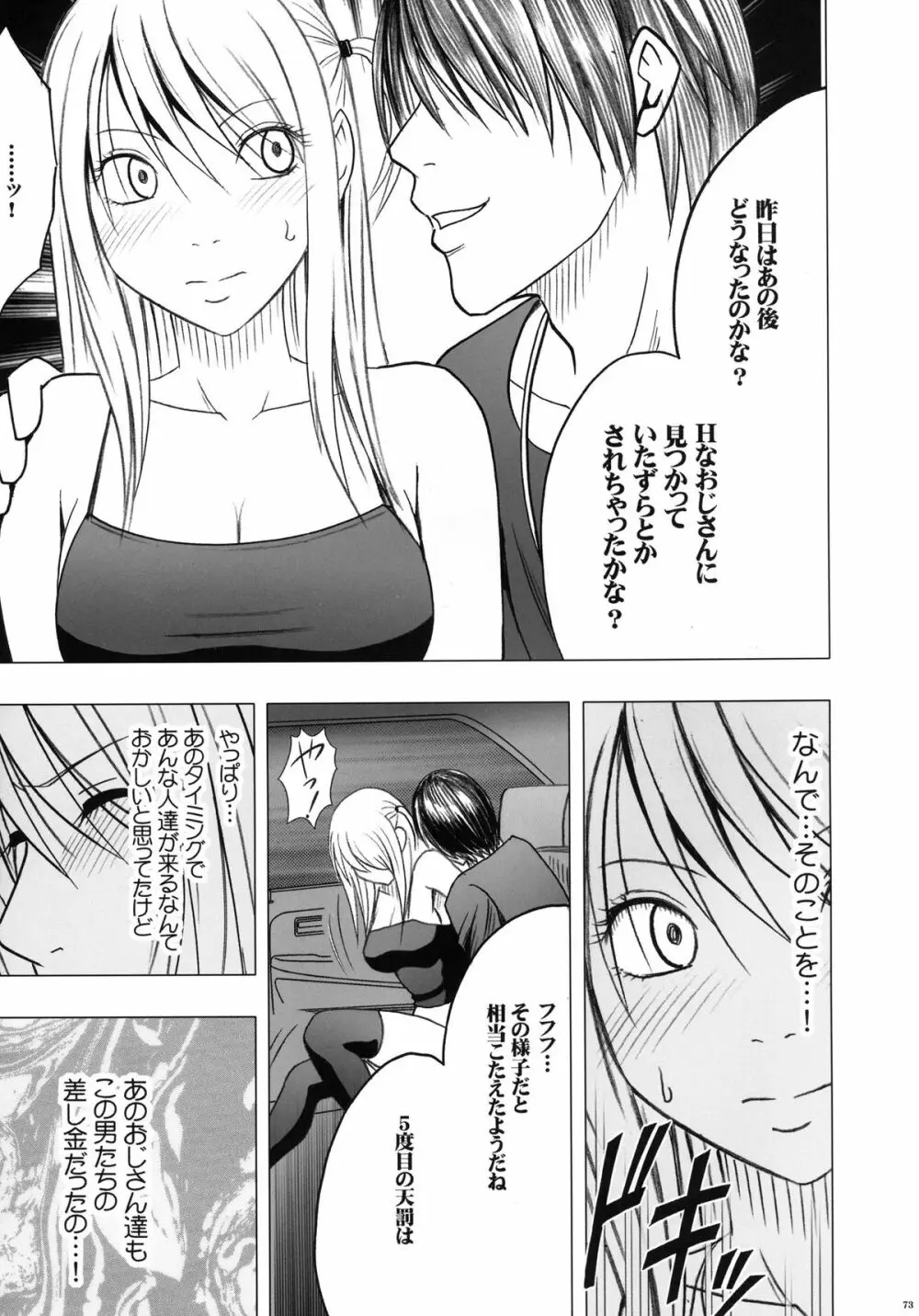 ヴァージントレインII 第2部 天罰を欲しがってる Page.74