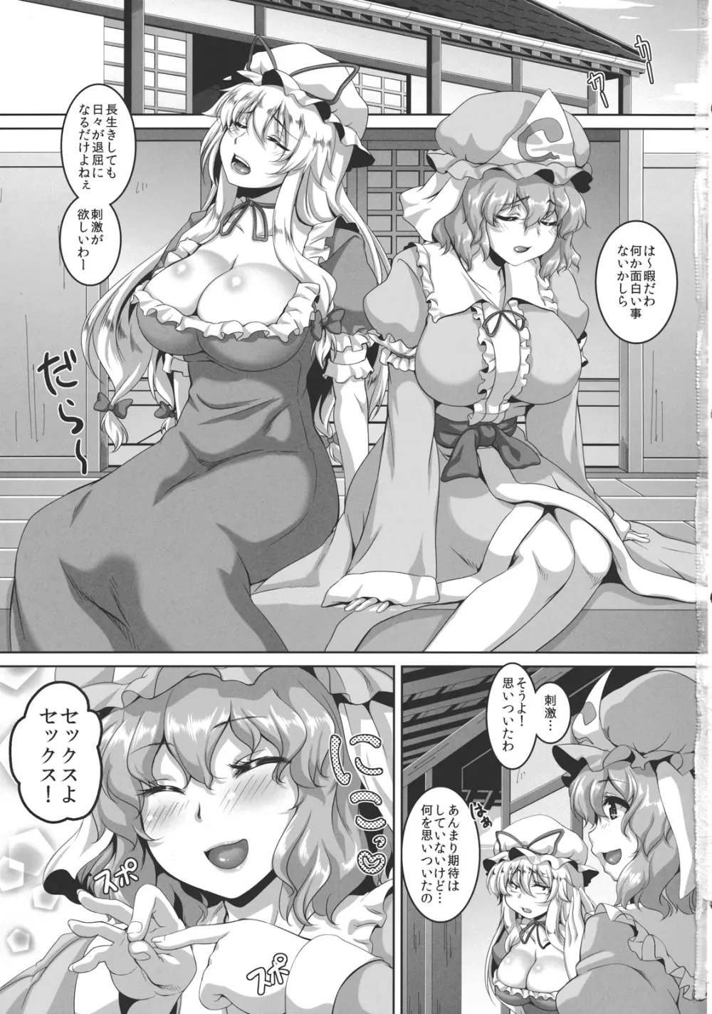 痴女遊戯 Page.2