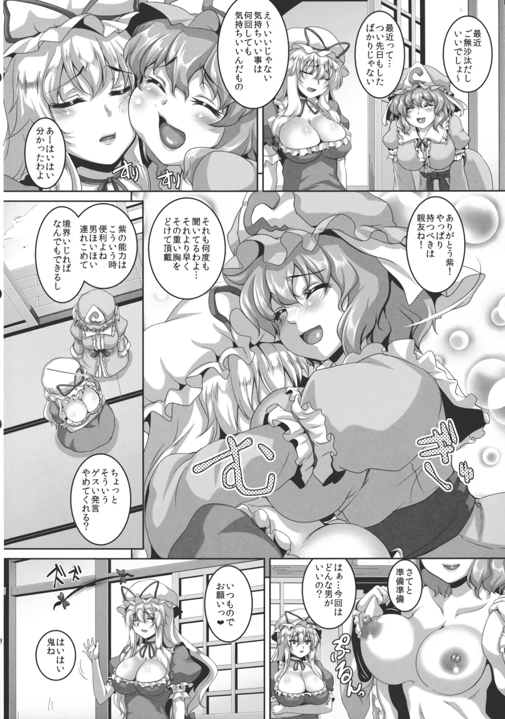 痴女遊戯 Page.3