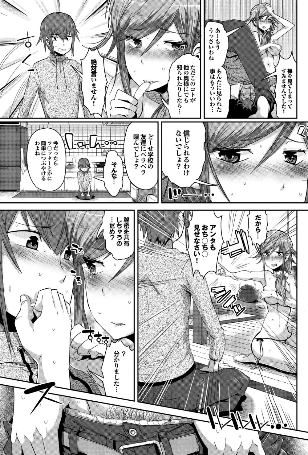 COMIC プルメロ 2013年8月号 Page.120