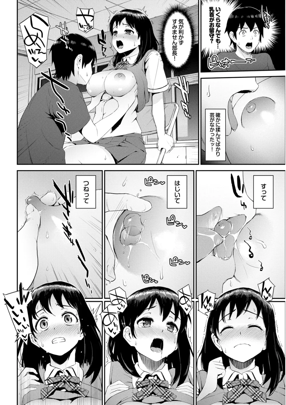 COMIC プルメロ 2013年8月号 Page.43