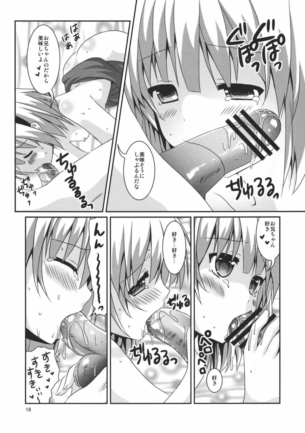 妹が可愛すぎて僕はもう我慢の限界 Page.18