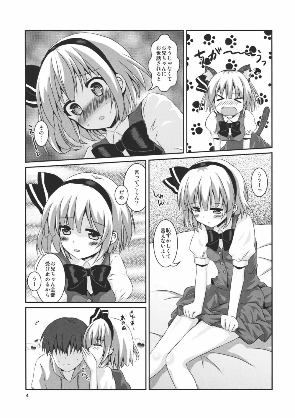 妹が可愛すぎて僕はもう我慢の限界 Page.4