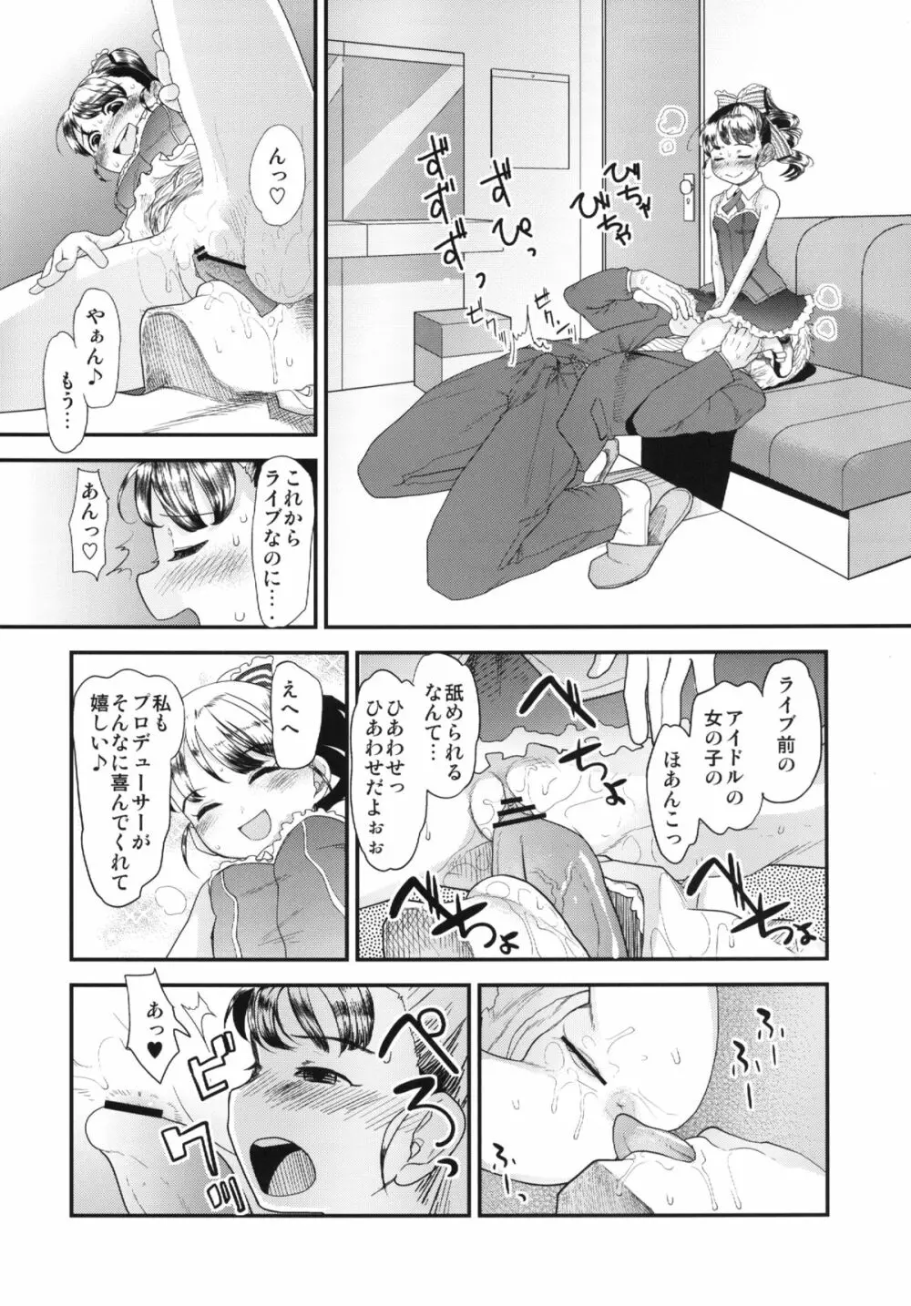 まいりとるふれんど Page.10