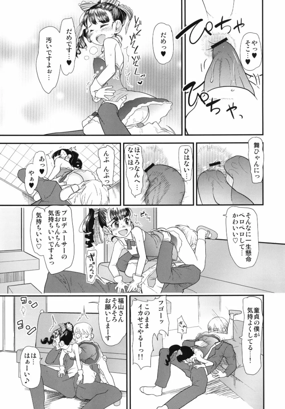 まいりとるふれんど Page.11