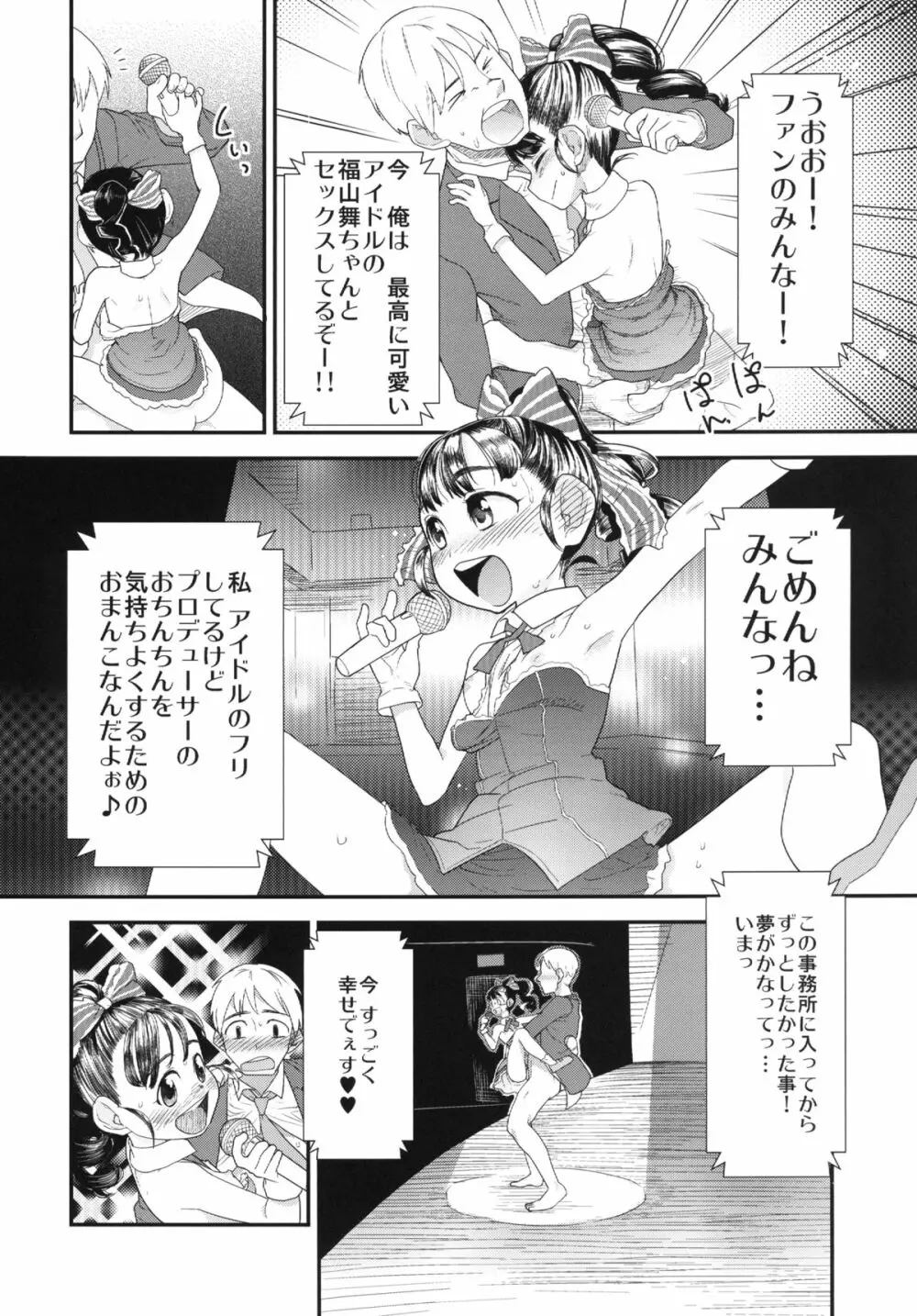 まいりとるふれんど Page.20