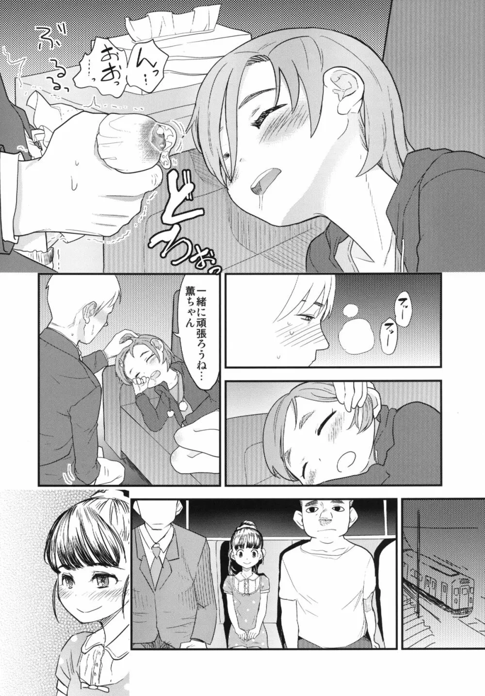 まいりとるふれんど Page.26