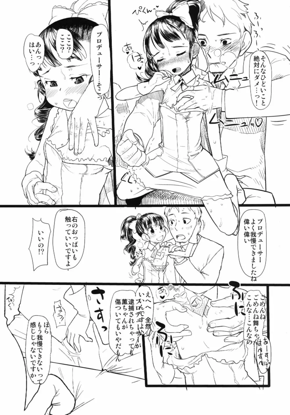 まいりとるふれんど Page.29