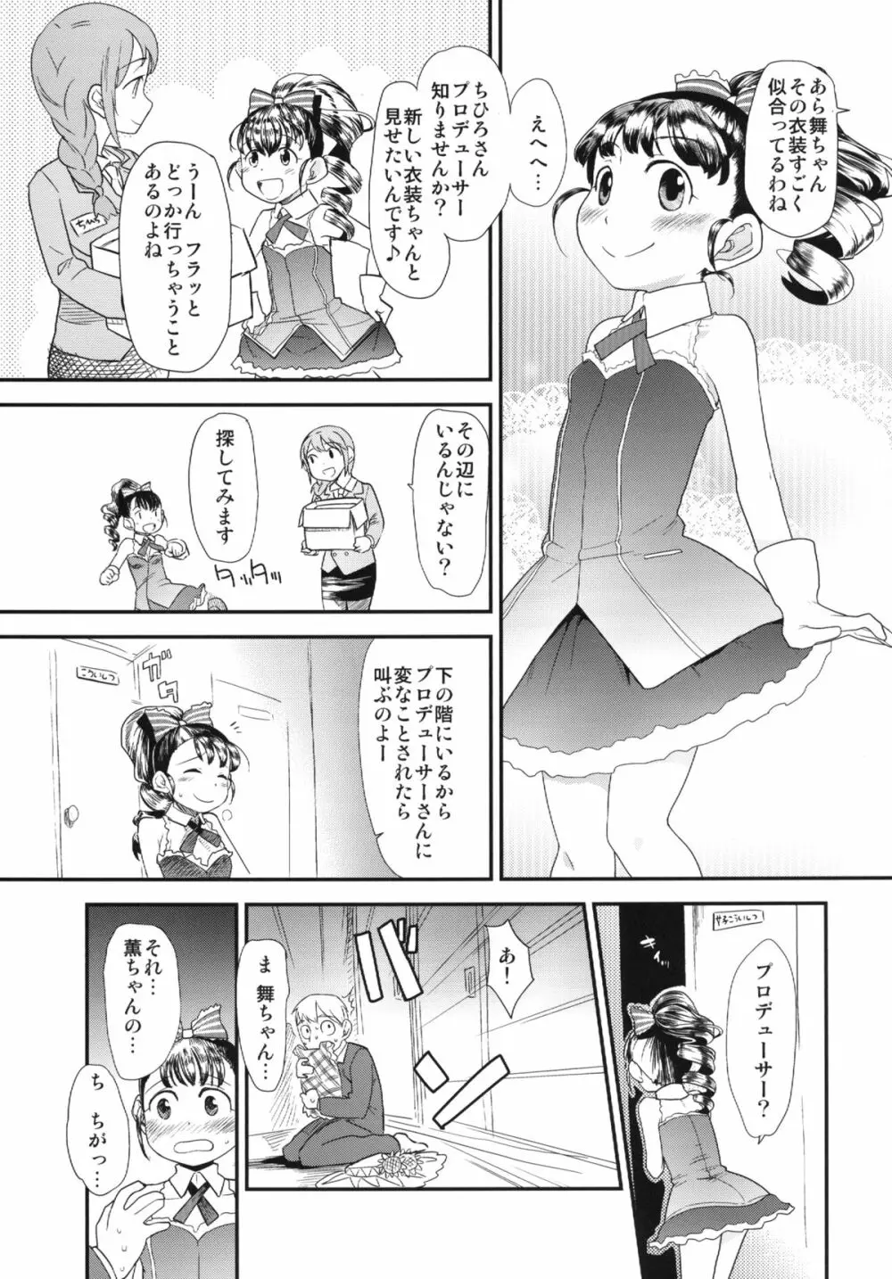 まいりとるふれんど Page.3