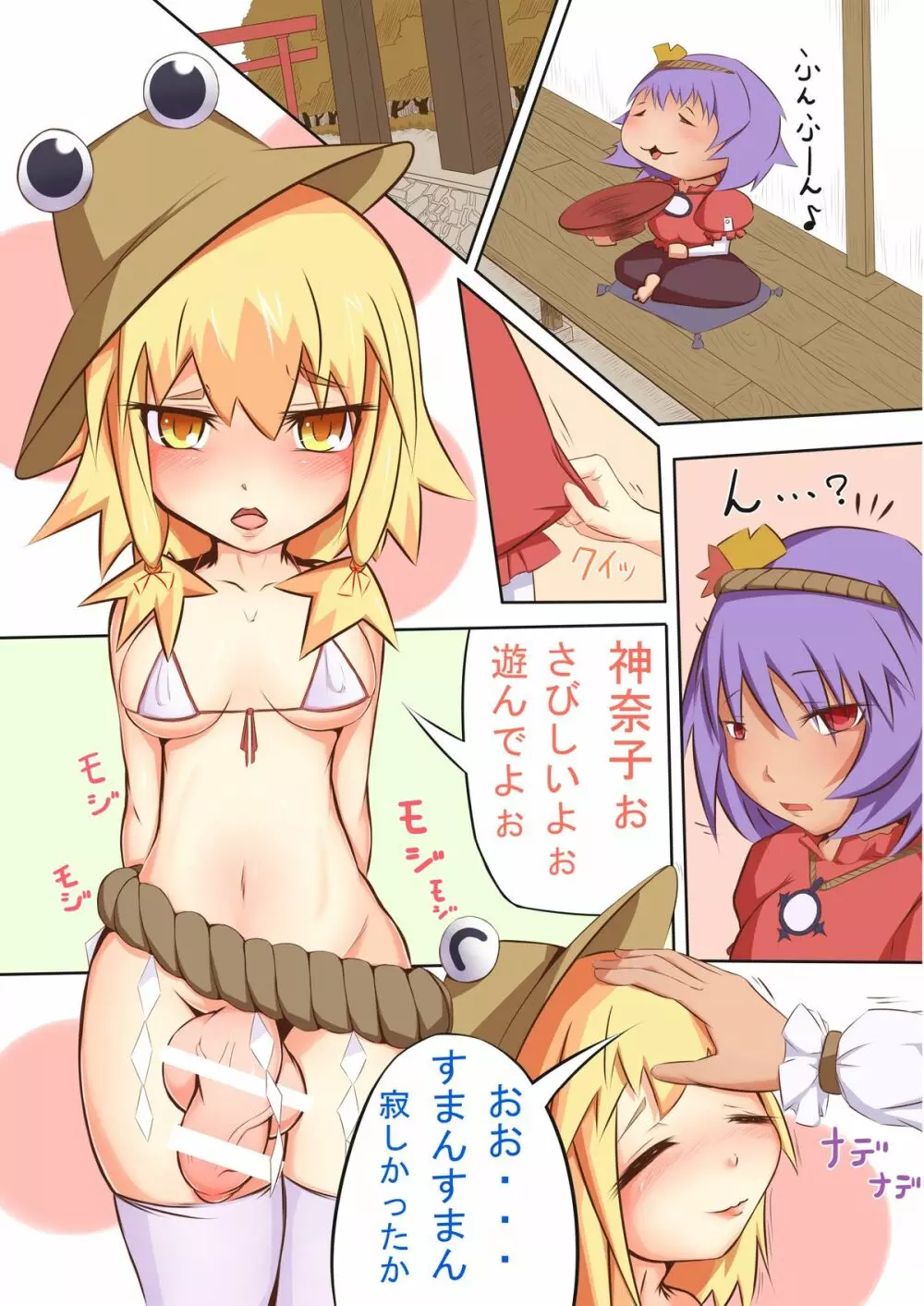 どちゃくちん Page.3