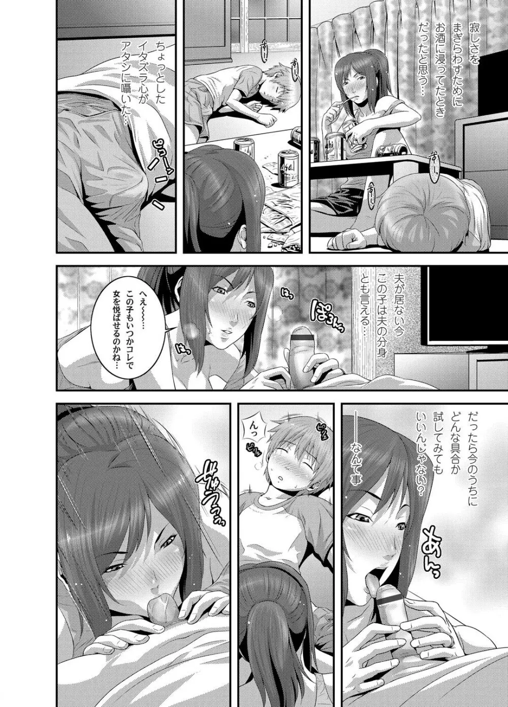 コミックマグナム Vol.20 Page.22